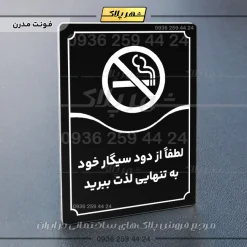تابلو مولتی لطفاً از دود سیگار خود به تنهایی لذت ببرید - Image 13